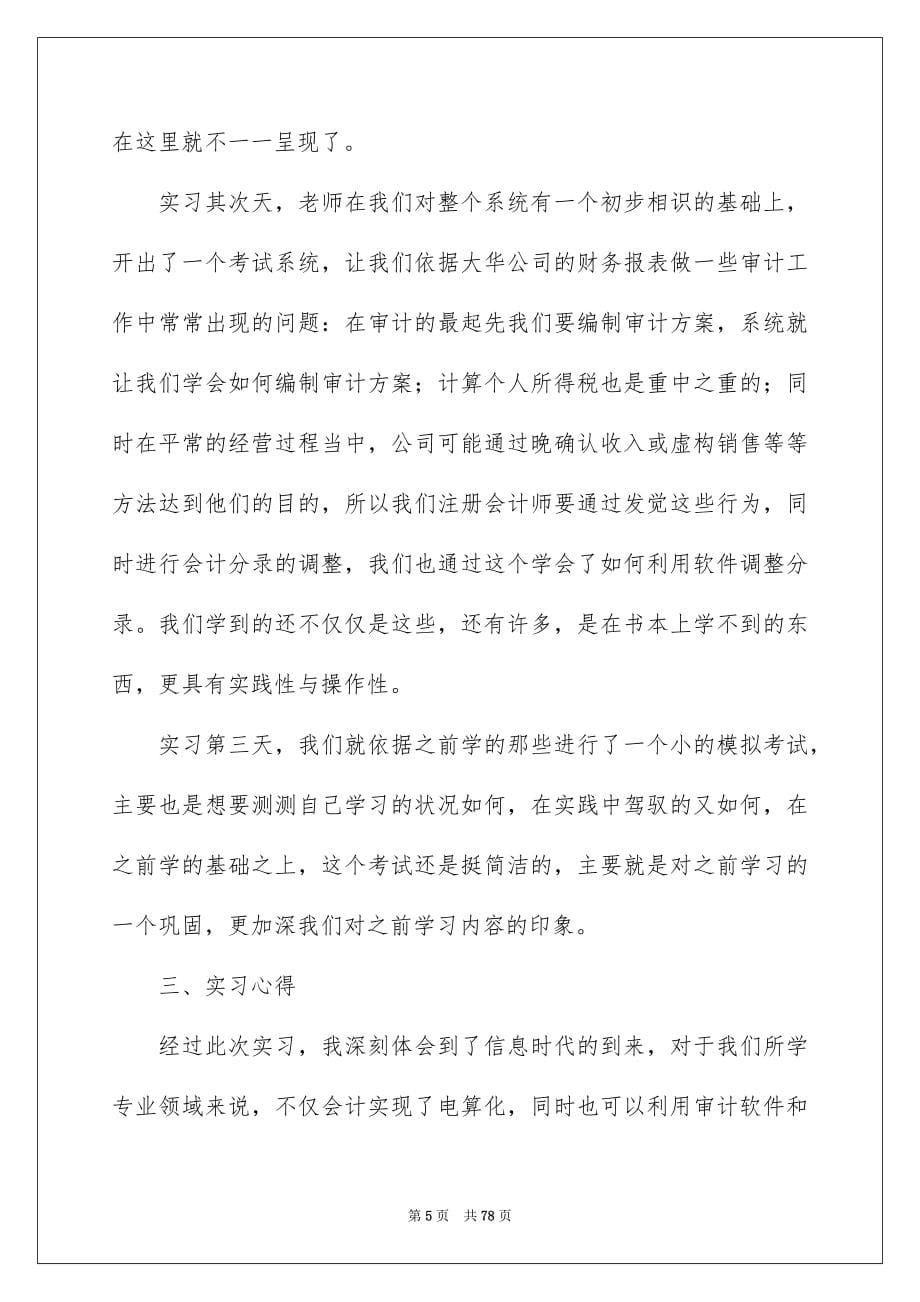 审计实习报告_第5页