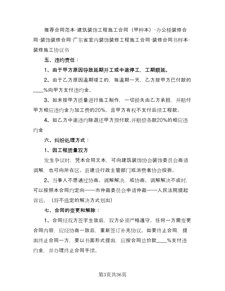 2023简单装修合同（7篇）_第3页