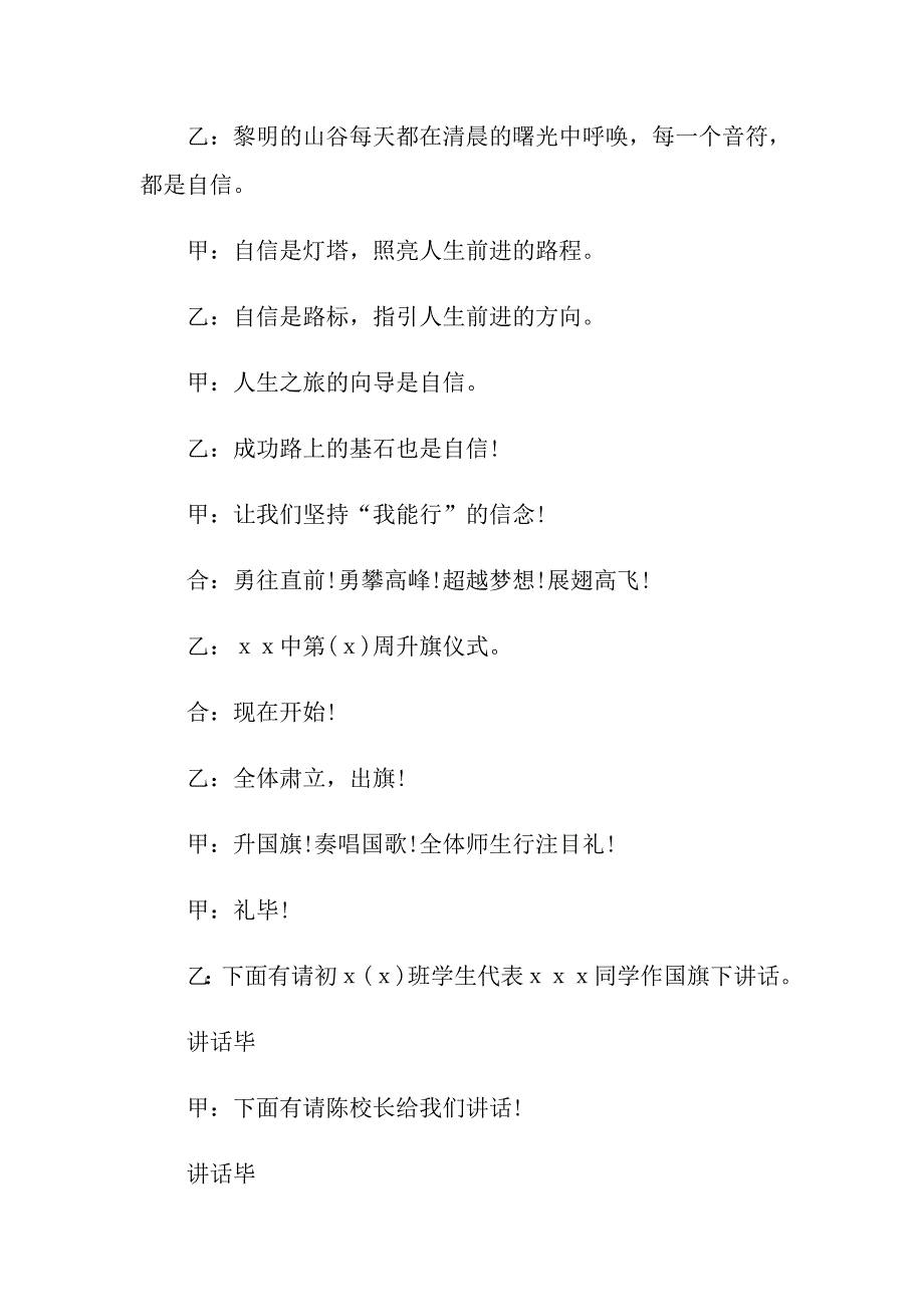 升旗仪式主持词高中汇编5篇_第2页