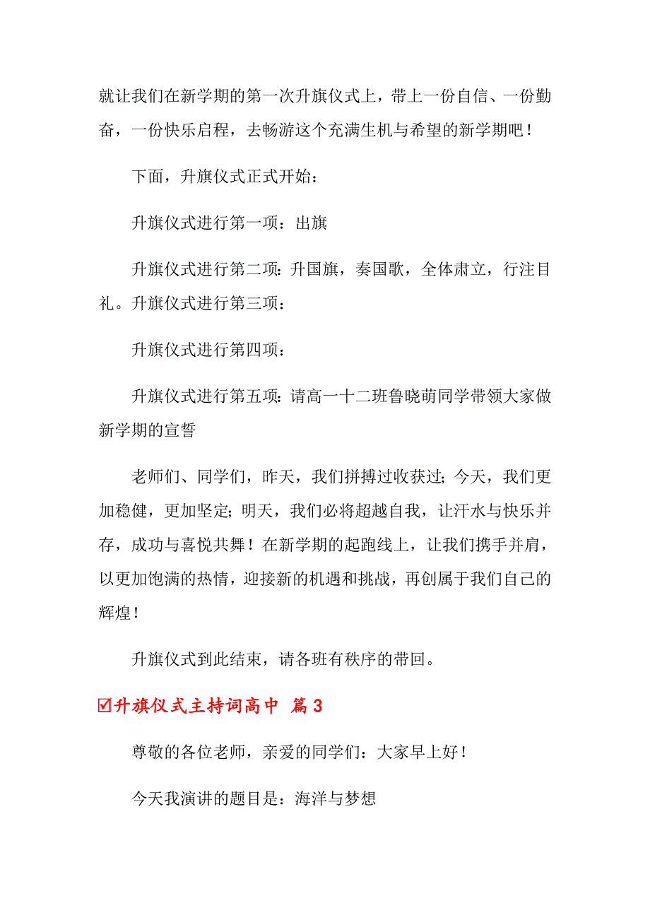 升旗仪式主持词高中汇编5篇_第4页