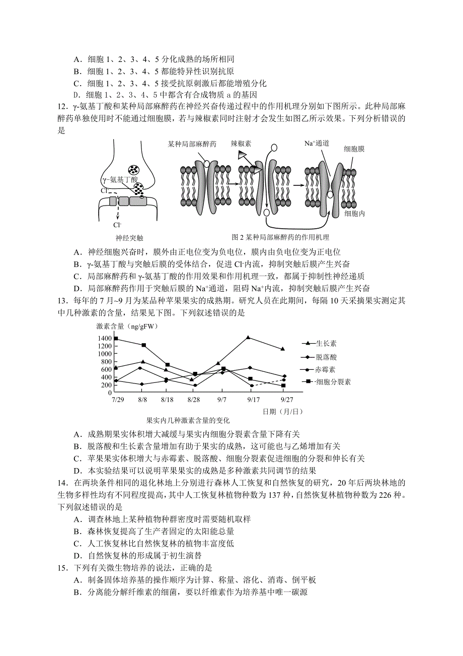 2022年高三第三次模拟考试生物试题含答案_第3页