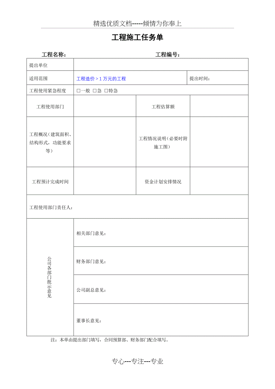 工程施工任务单(共3页)_第1页