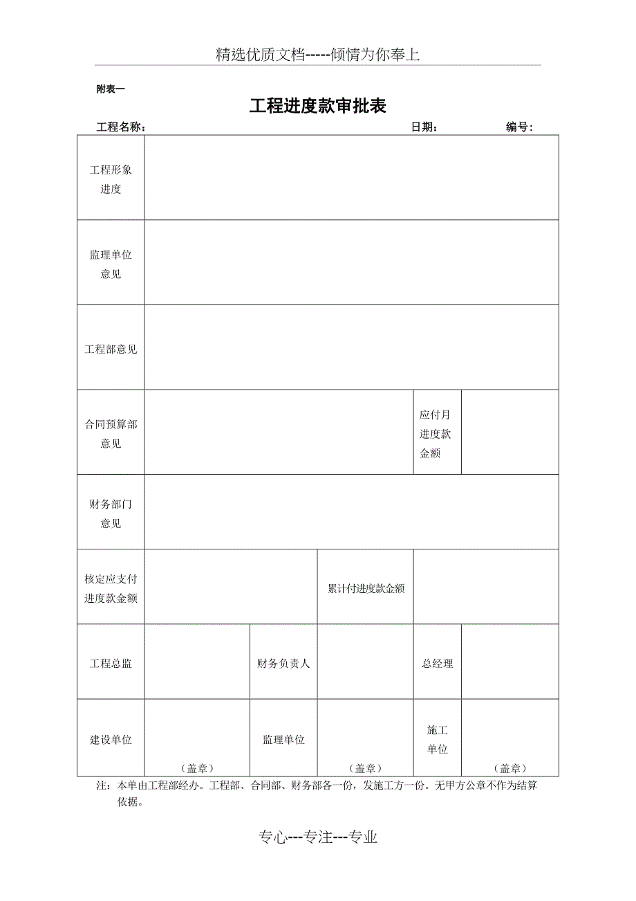 工程施工任务单(共3页)_第3页