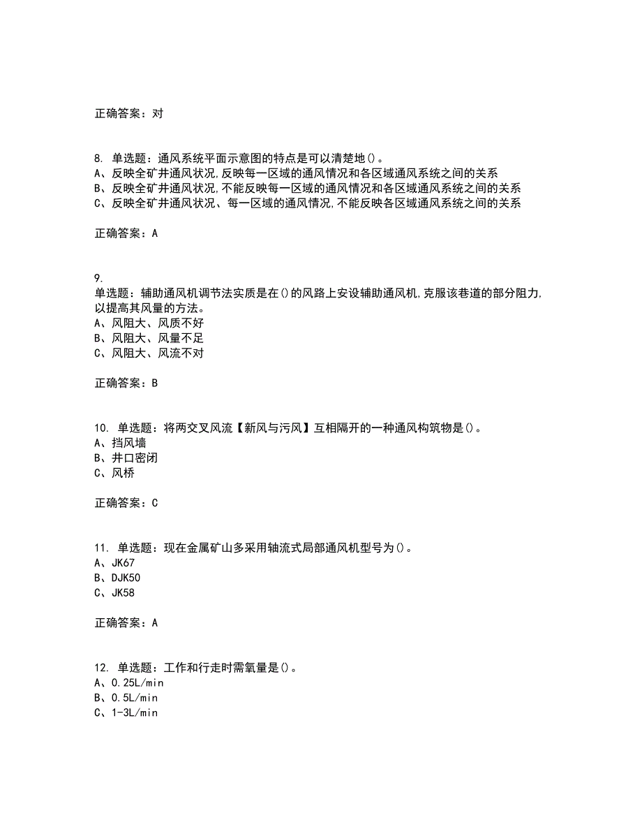 金属非金属矿井通风作业安全生产考前（难点+易错点剖析）押密卷附答案44_第2页