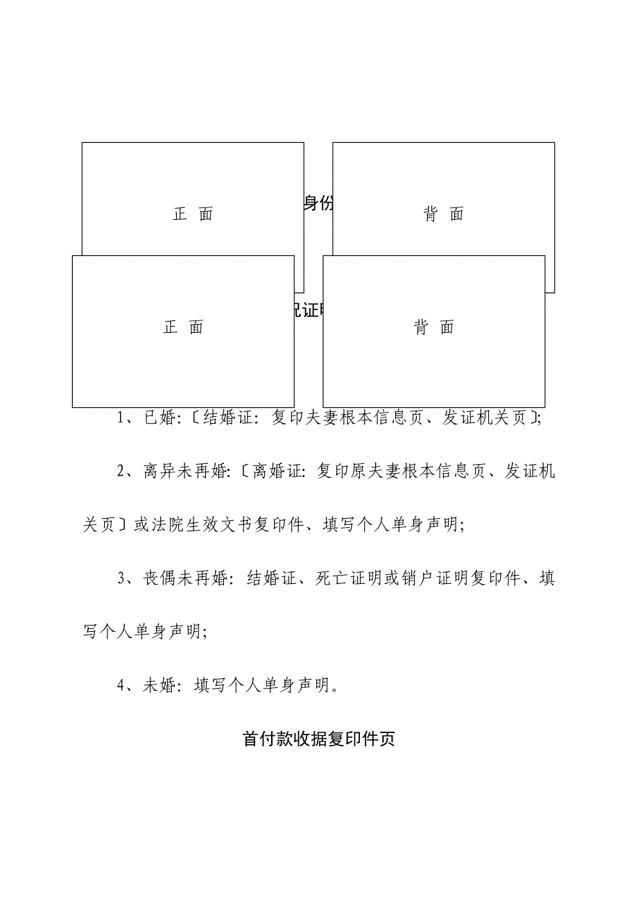 西安个人住房公积金贷款申请审批表_第3页