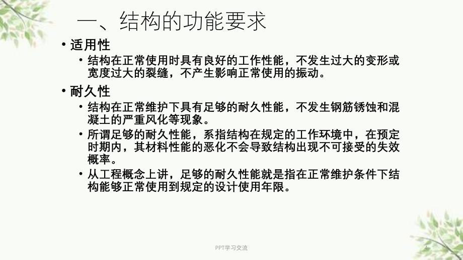 桥梁结构设计方法课件_第4页