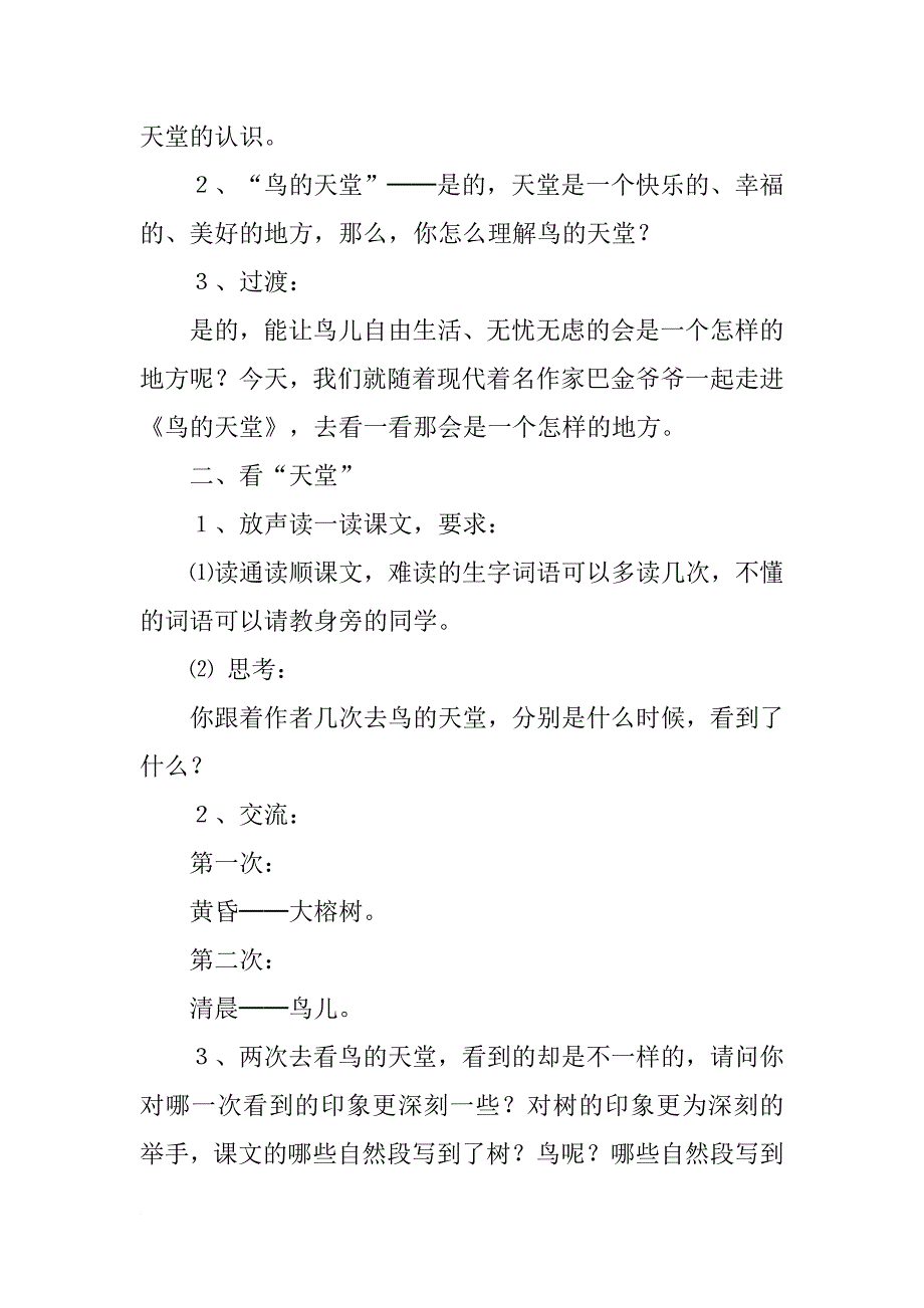 语文课文《鸟的天堂》第一课时教学设计_第2页