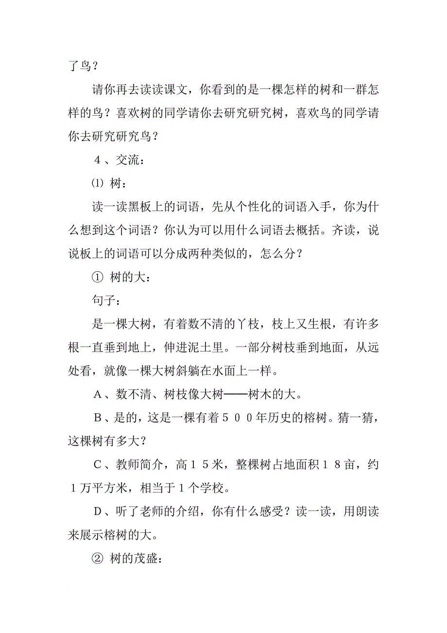 语文课文《鸟的天堂》第一课时教学设计_第3页