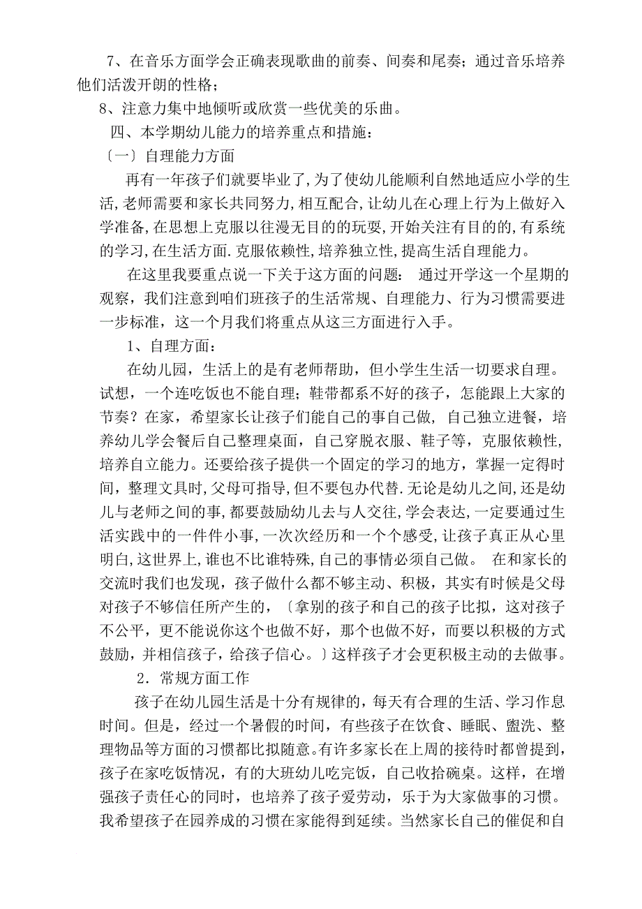 大四班家长会发言稿_第4页