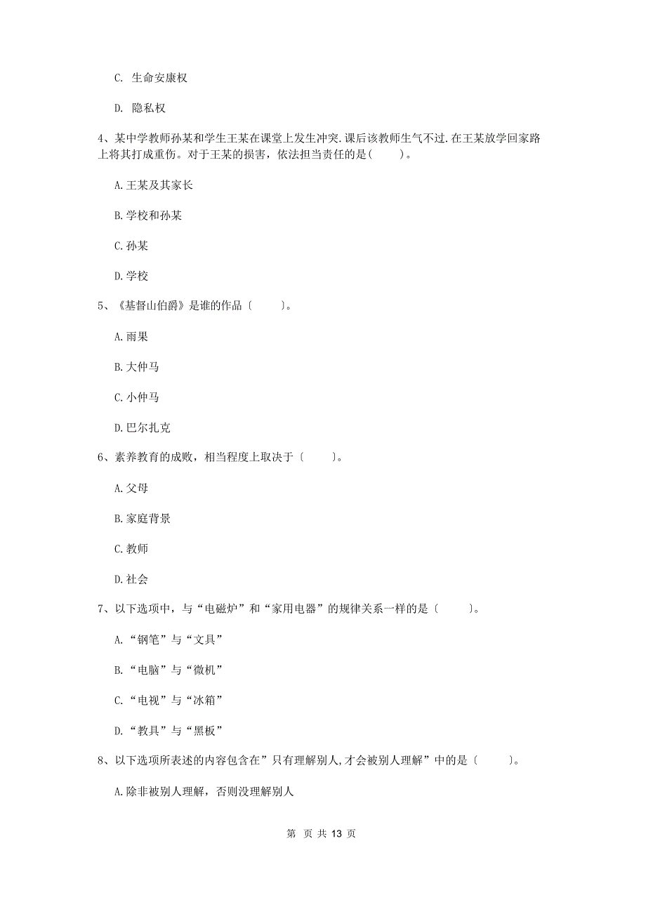 2023年幼儿教师资格考试《综合素质》每周一练试卷A卷含答案_第2页