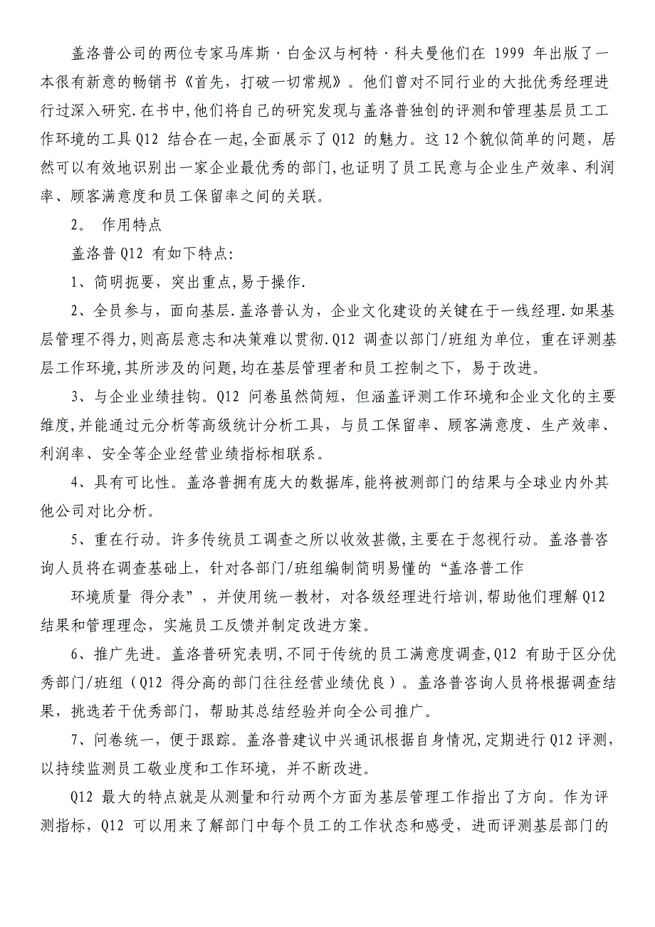 最经典的员工敬业度测评工具_第2页