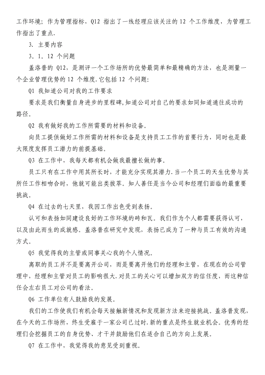 最经典的员工敬业度测评工具_第3页