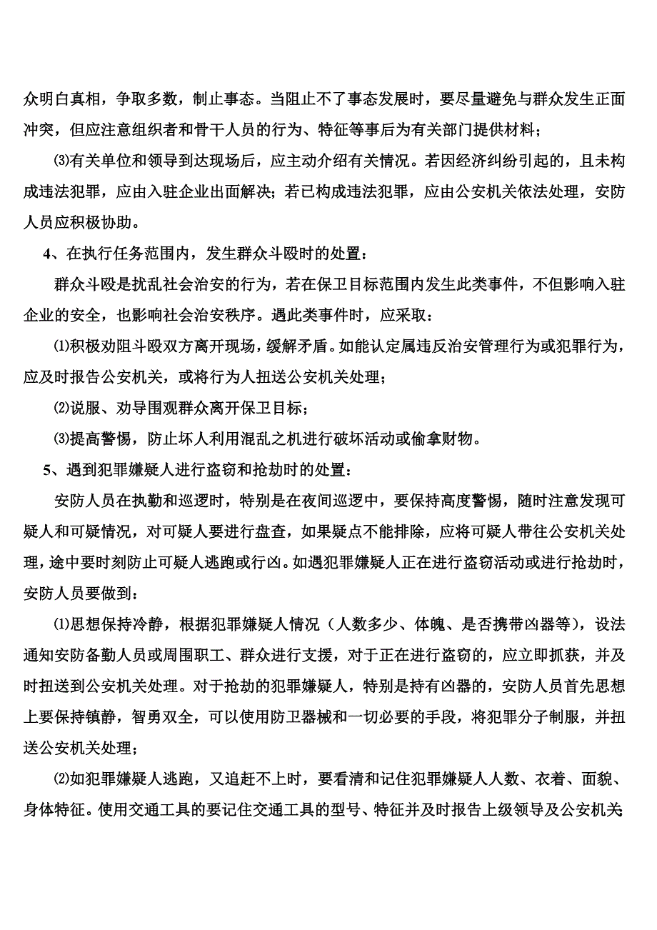 安全保卫工作应急预案_第4页