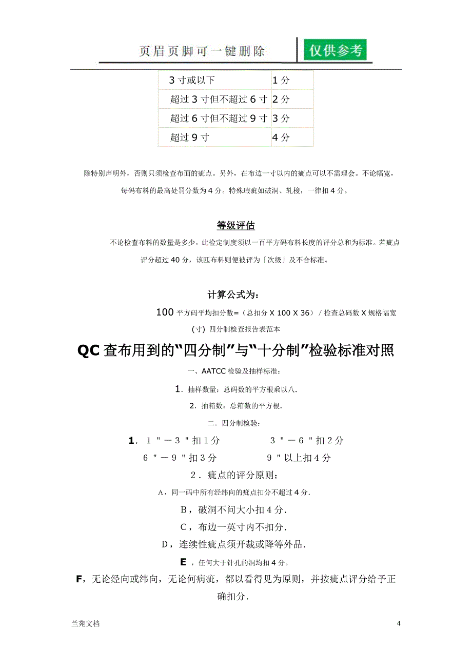 面料检验标准 布料检验标准[稻谷书屋]_第4页