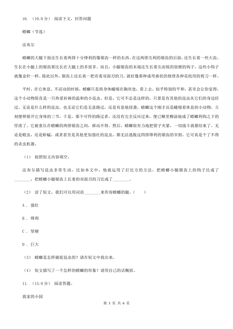 三明市宁化县四年级上学期语文期末统考卷_第3页