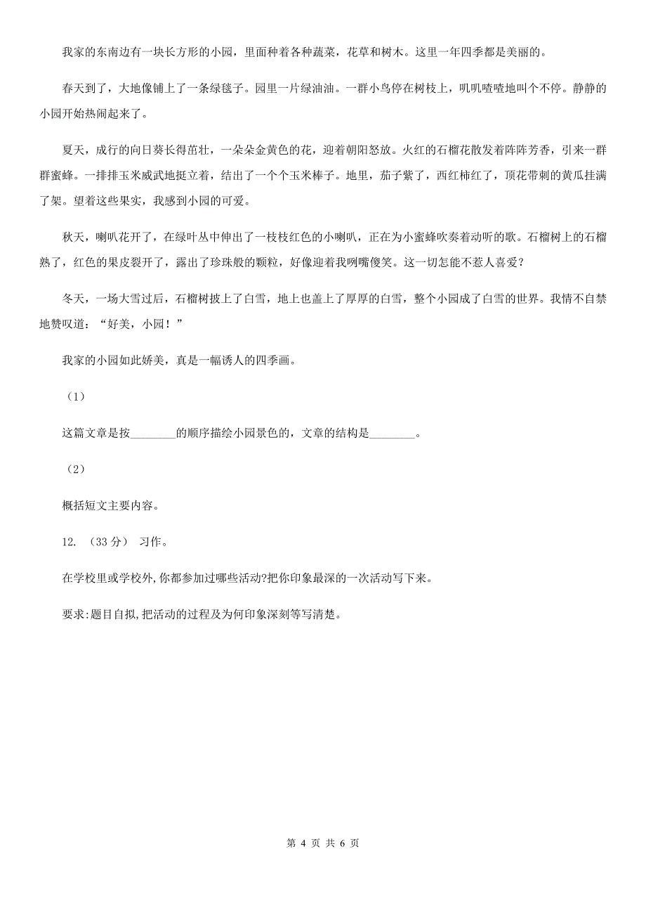 三明市宁化县四年级上学期语文期末统考卷_第4页