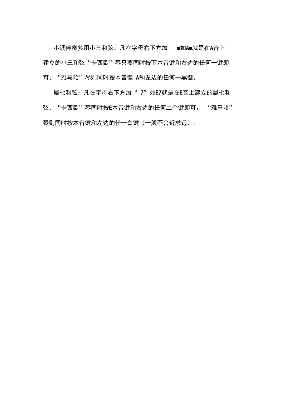 电子琴多指和弦指法表_第2页