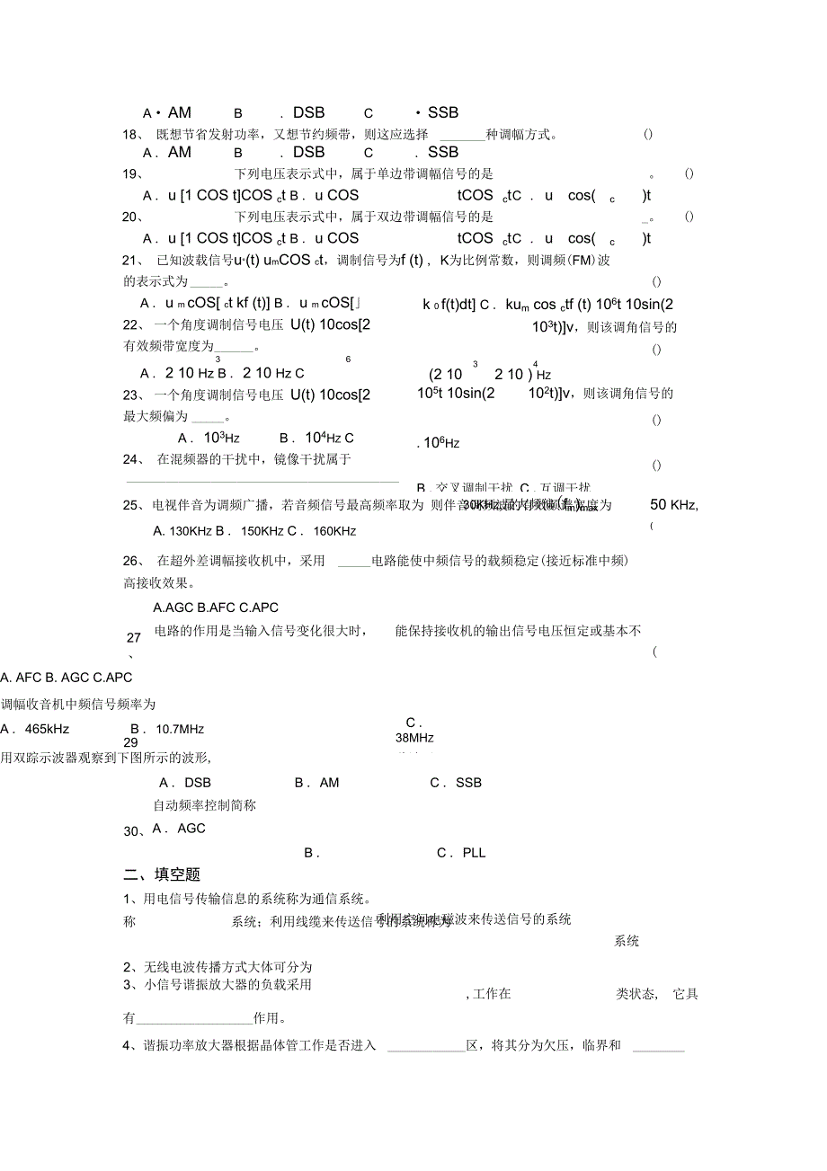 《高频电子线路》题库_第2页