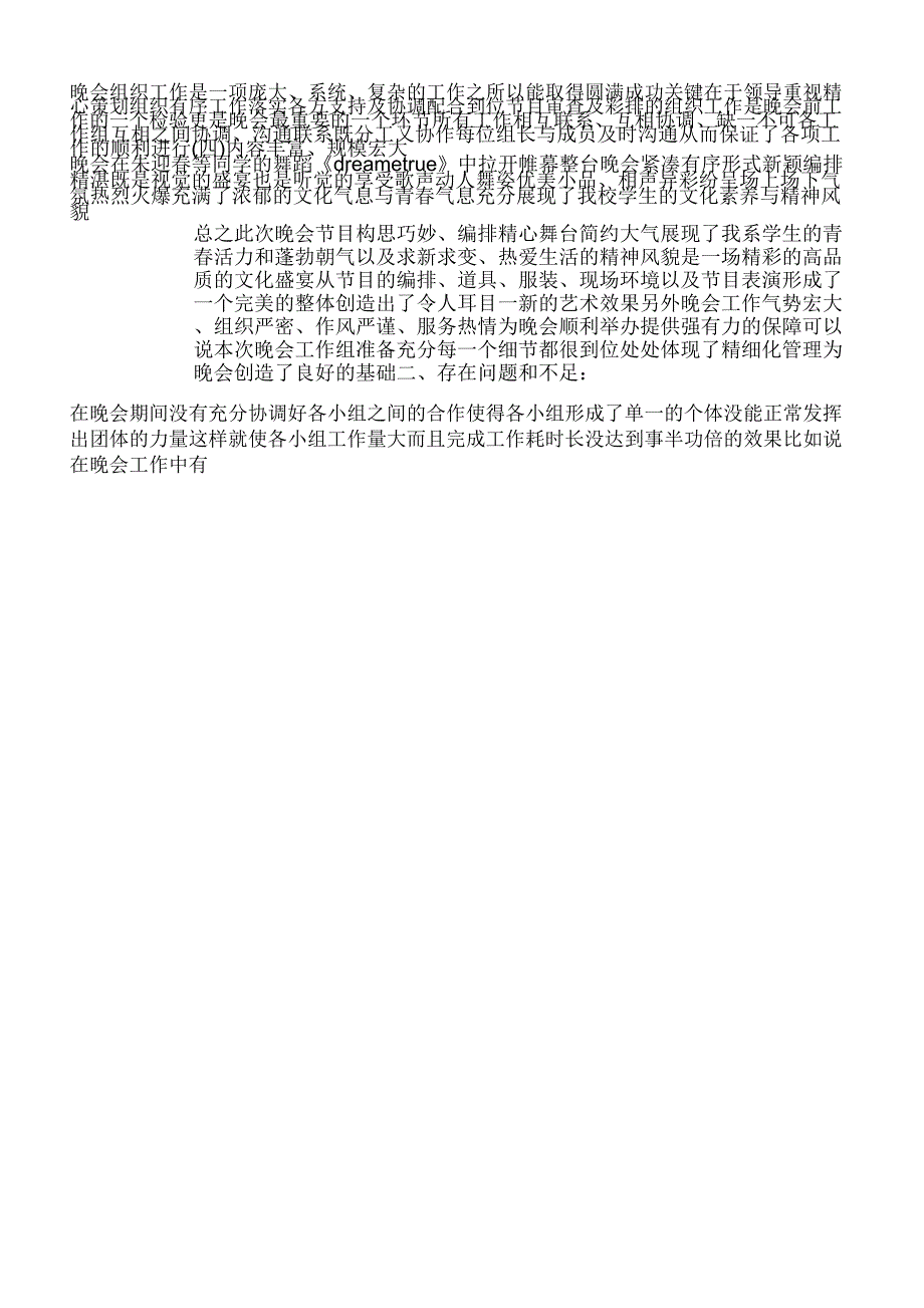 元旦快乐活动总结_第2页