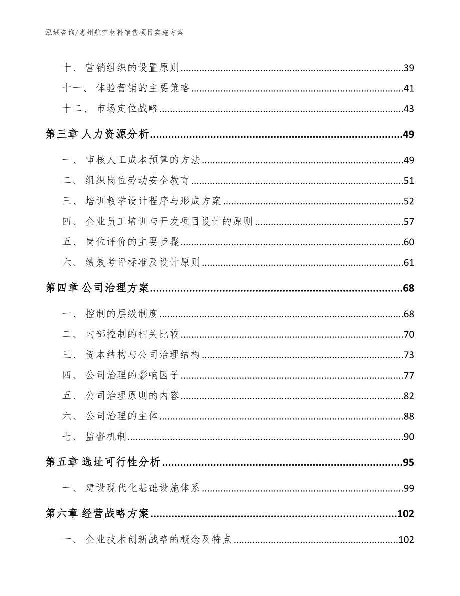 惠州航空材料销售项目实施方案范文模板_第2页