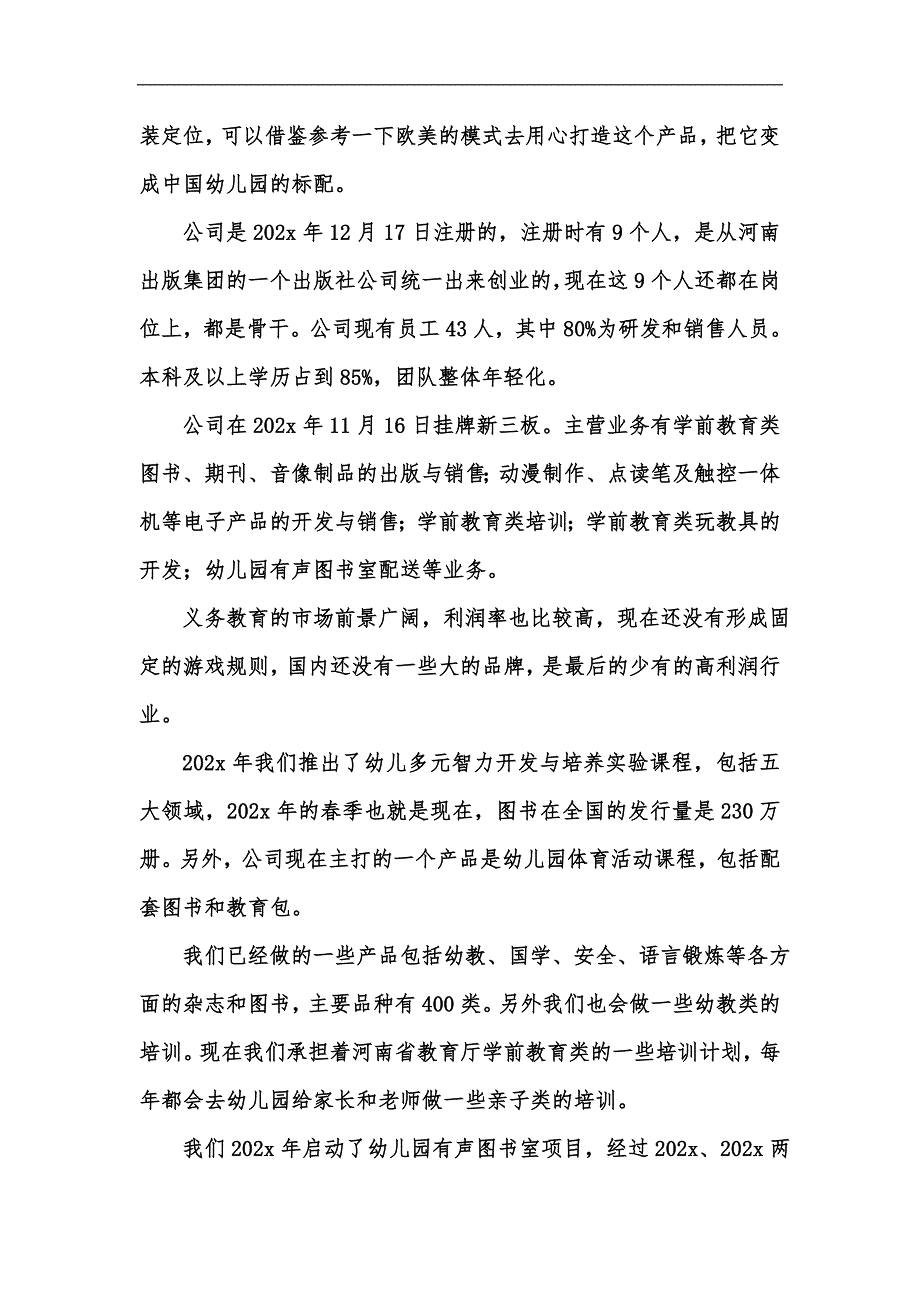 新版河南书网教育科技股份有限公司汇编_第2页