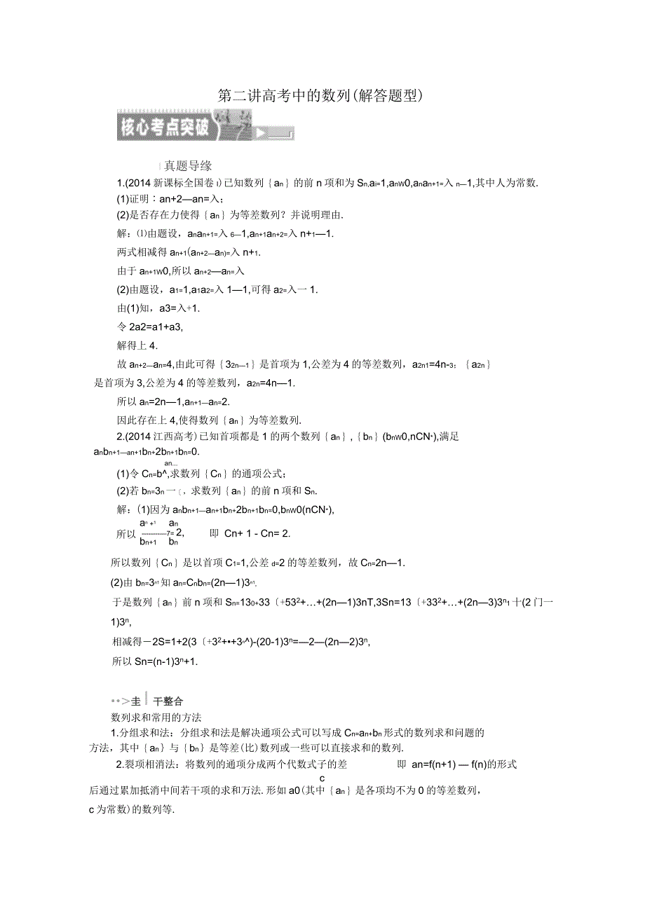 高考数学(理)二轮复习专题讲解讲义：专题三第二讲高考中的数列_第1页