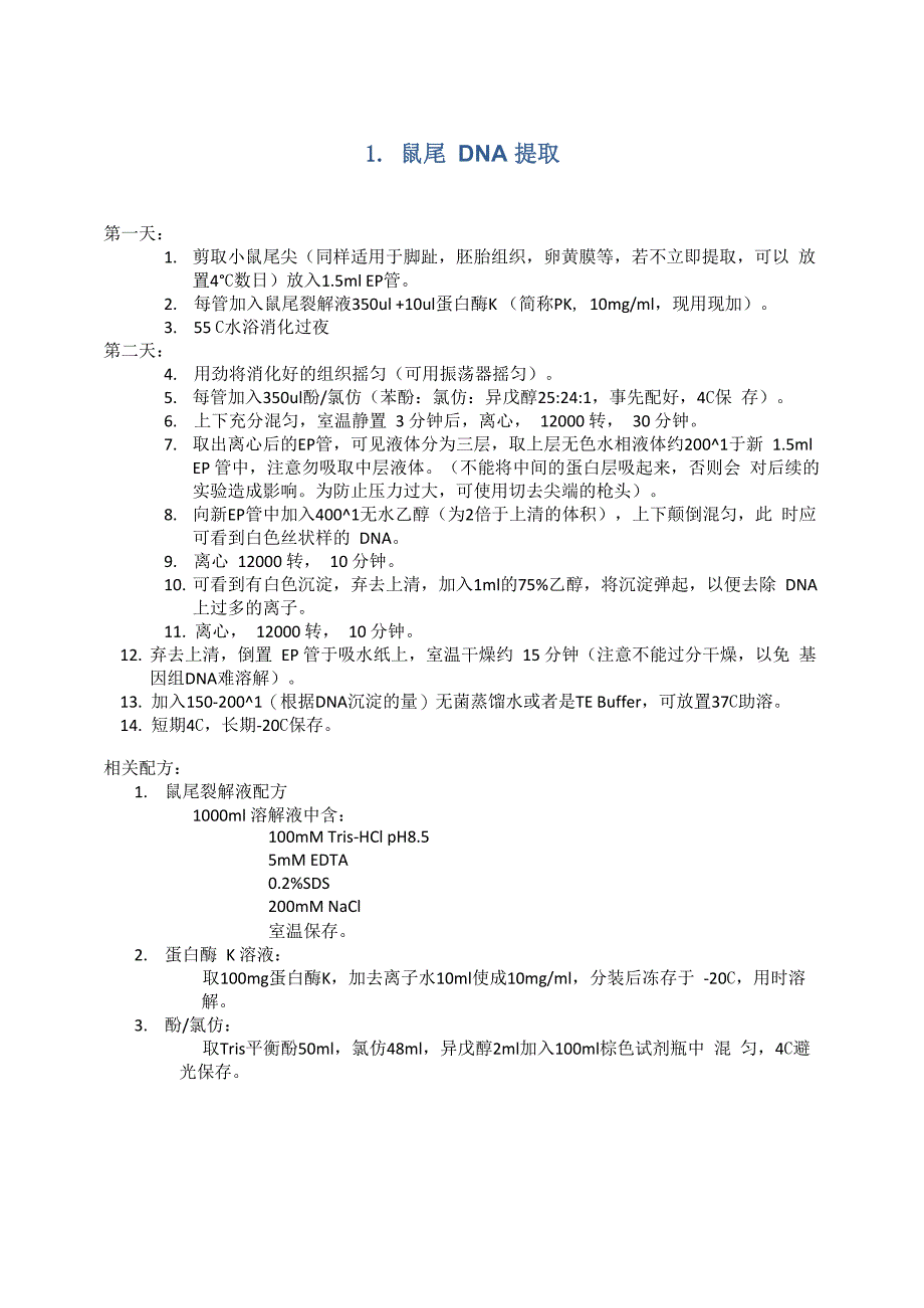 基因型鉴定 中科院版_第1页