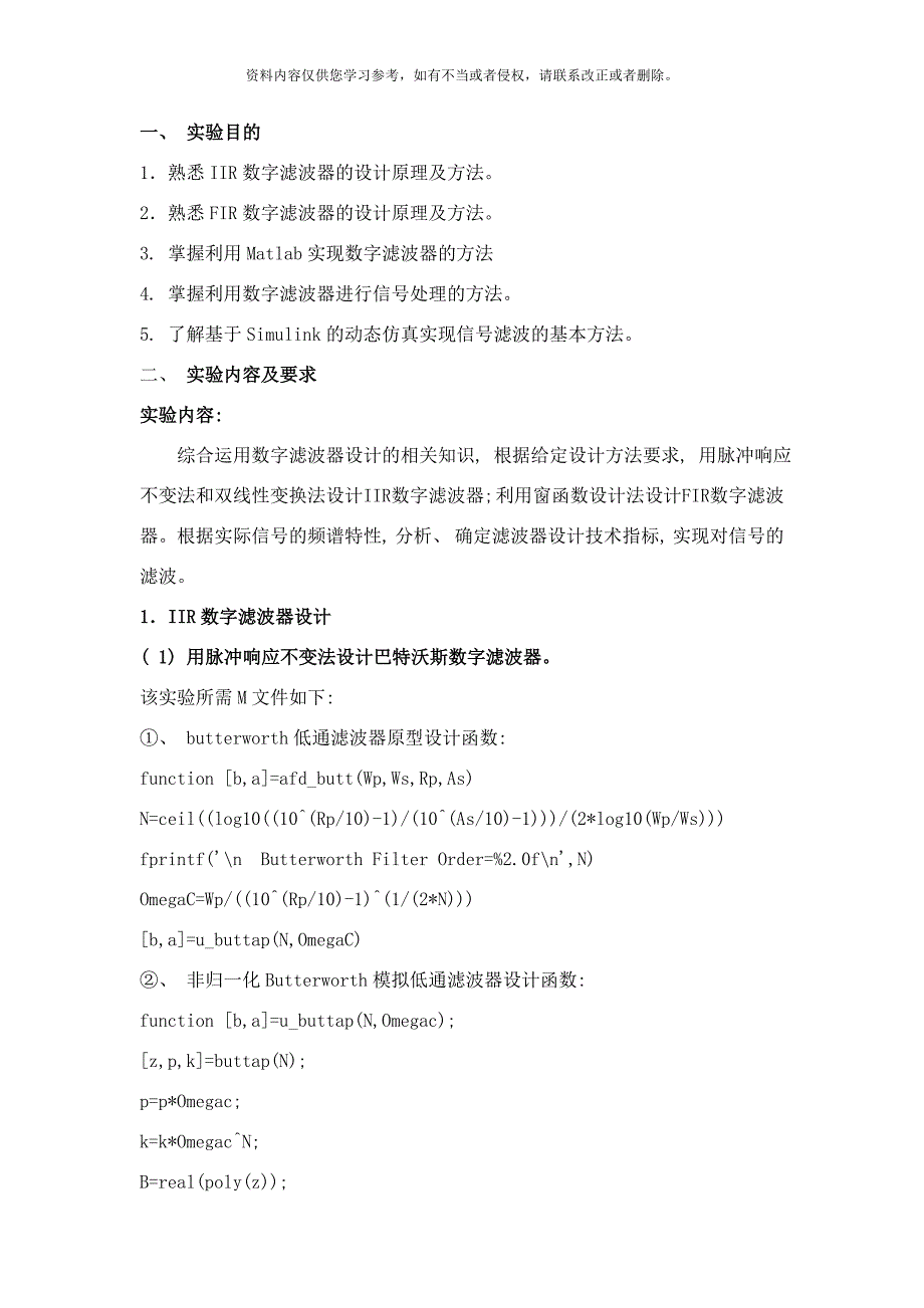 数字滤波器设计及应用综合实验样本_第2页