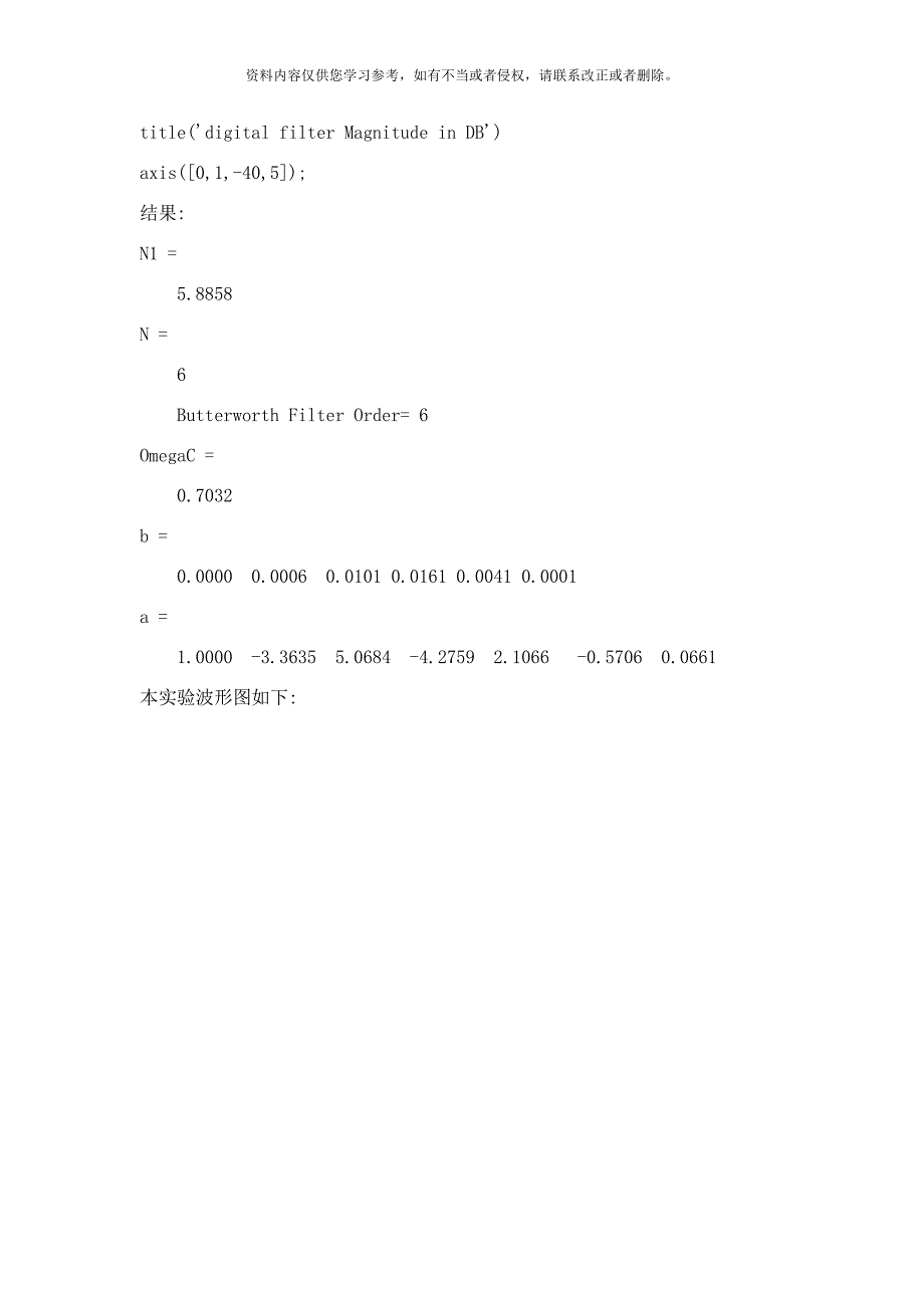 数字滤波器设计及应用综合实验样本_第4页