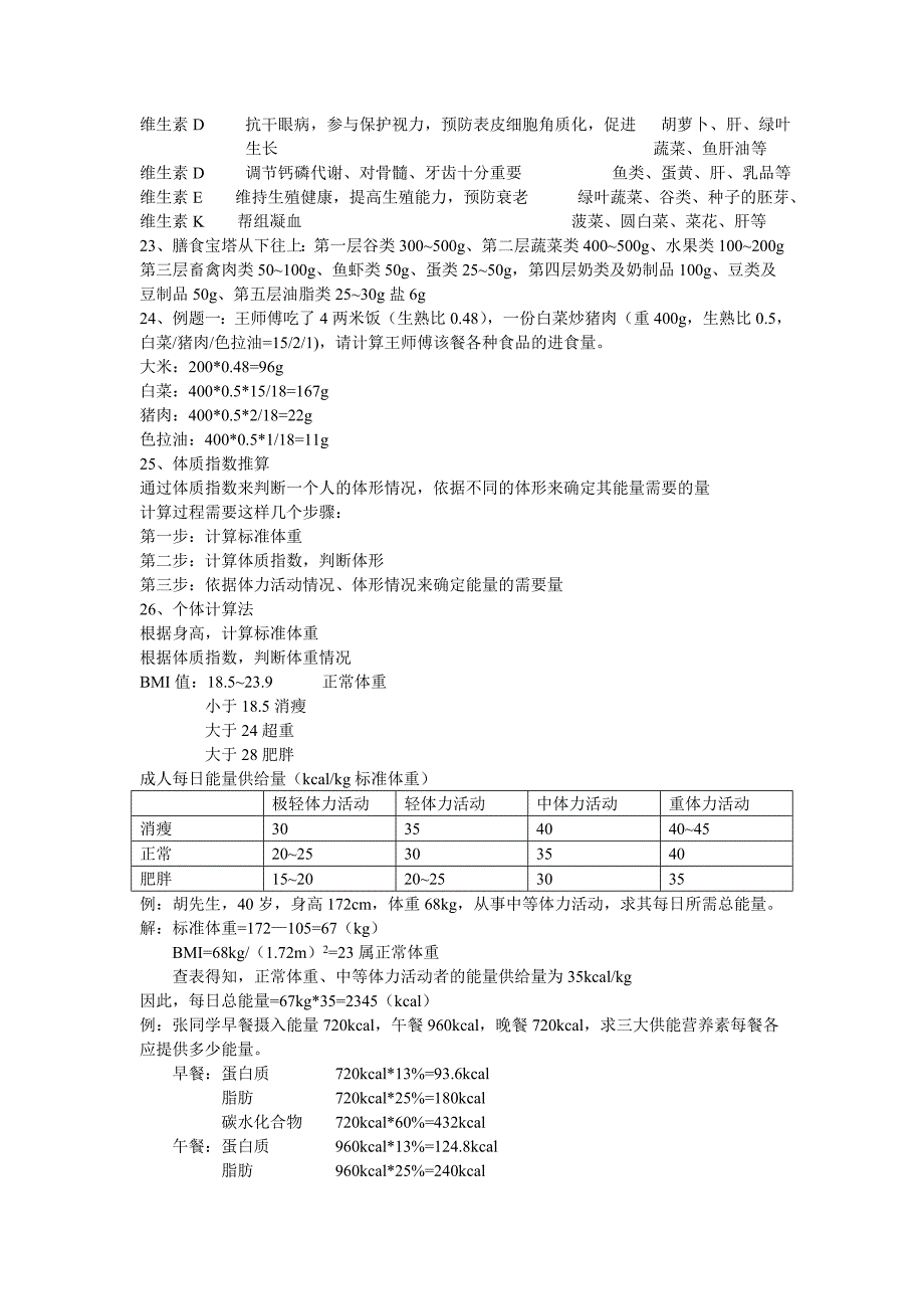 营养检测期末复习_第4页