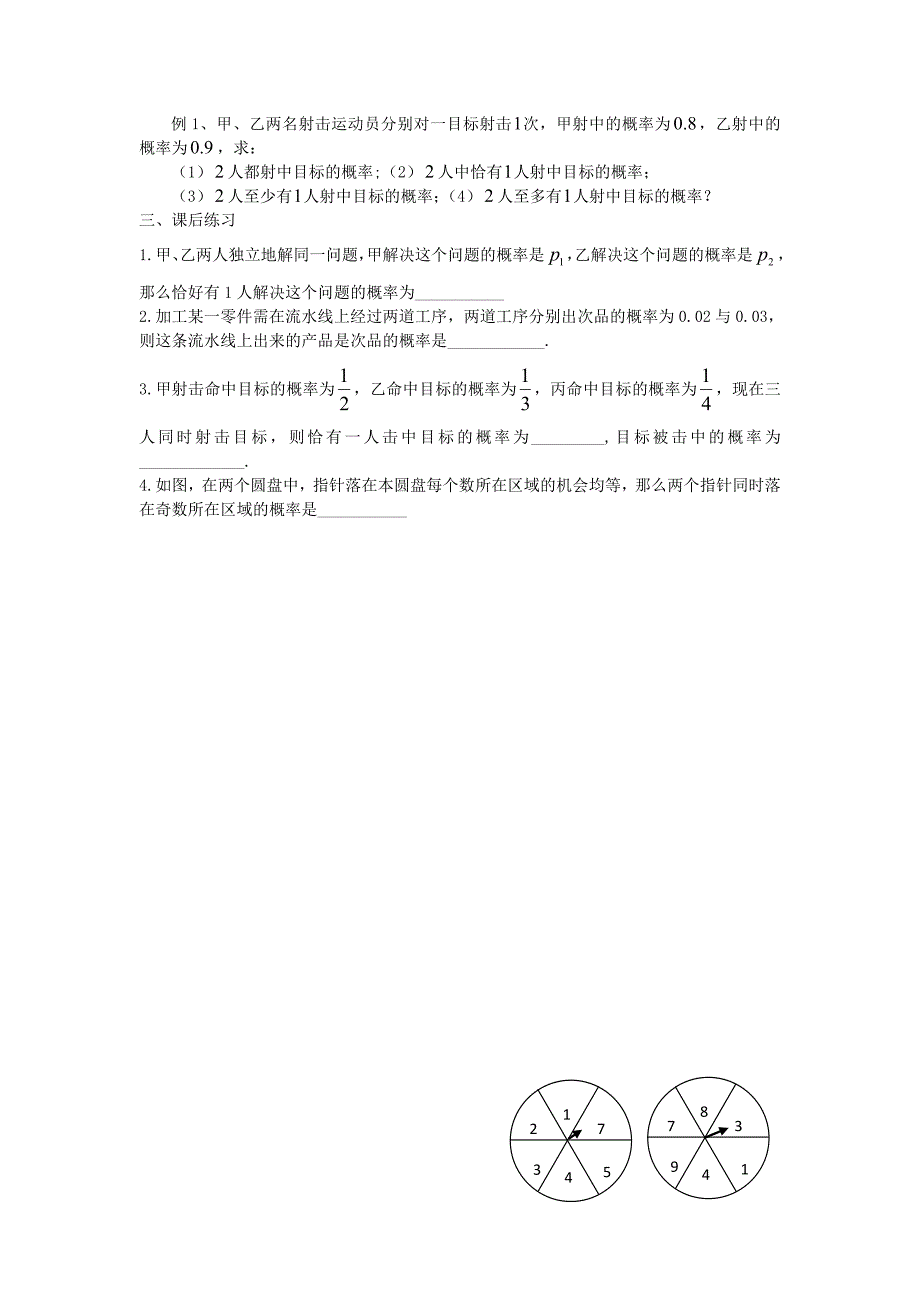 【人教B版】选修23数学：2.2.2事件的独立性教案设计_第2页