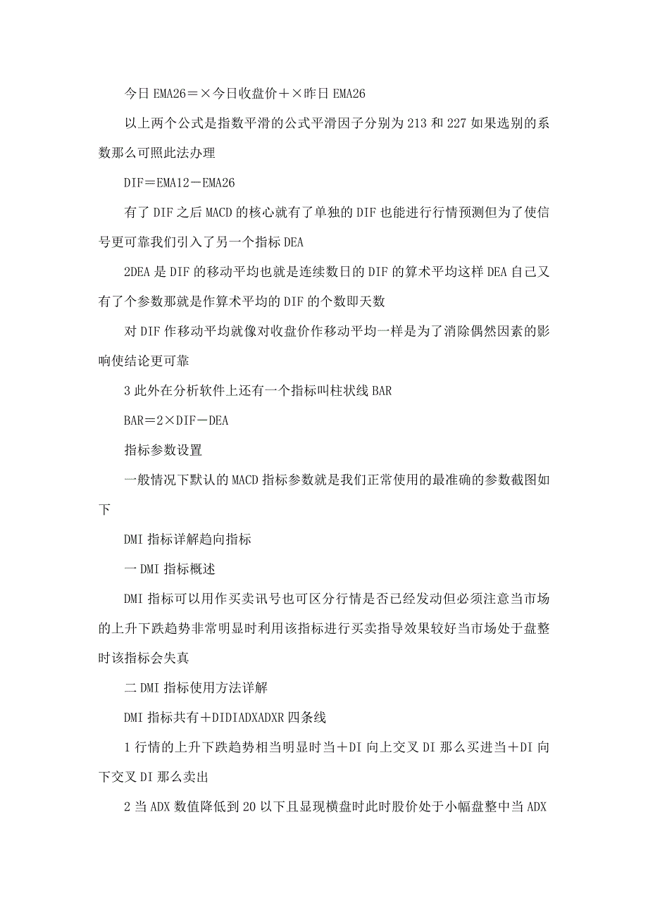 股票技术指标图文详解大全_第3页