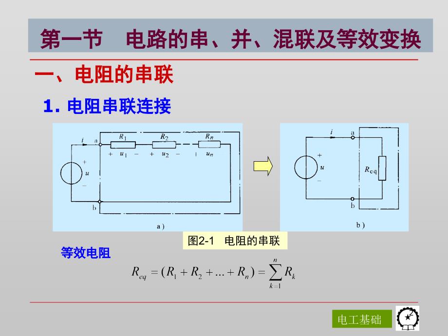 电路的等效变换PPT精品文档_第2页