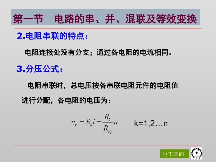 电路的等效变换PPT精品文档_第3页