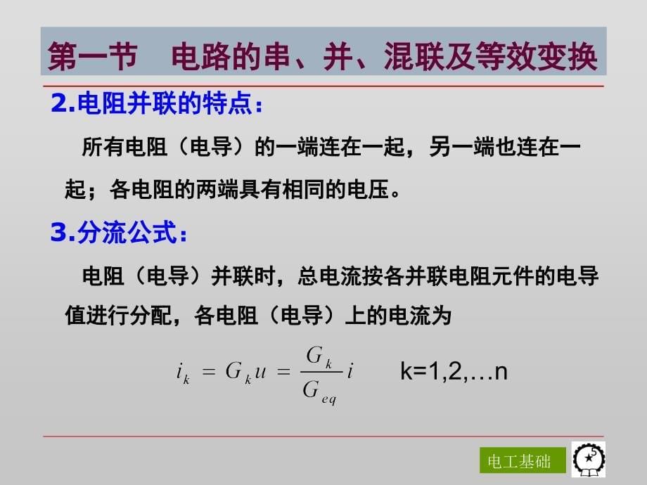 电路的等效变换PPT精品文档_第5页