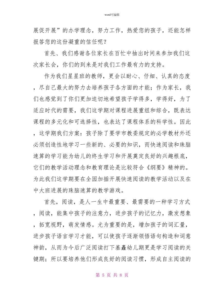 关于六一儿童节发言稿范文锦集五篇_第5页