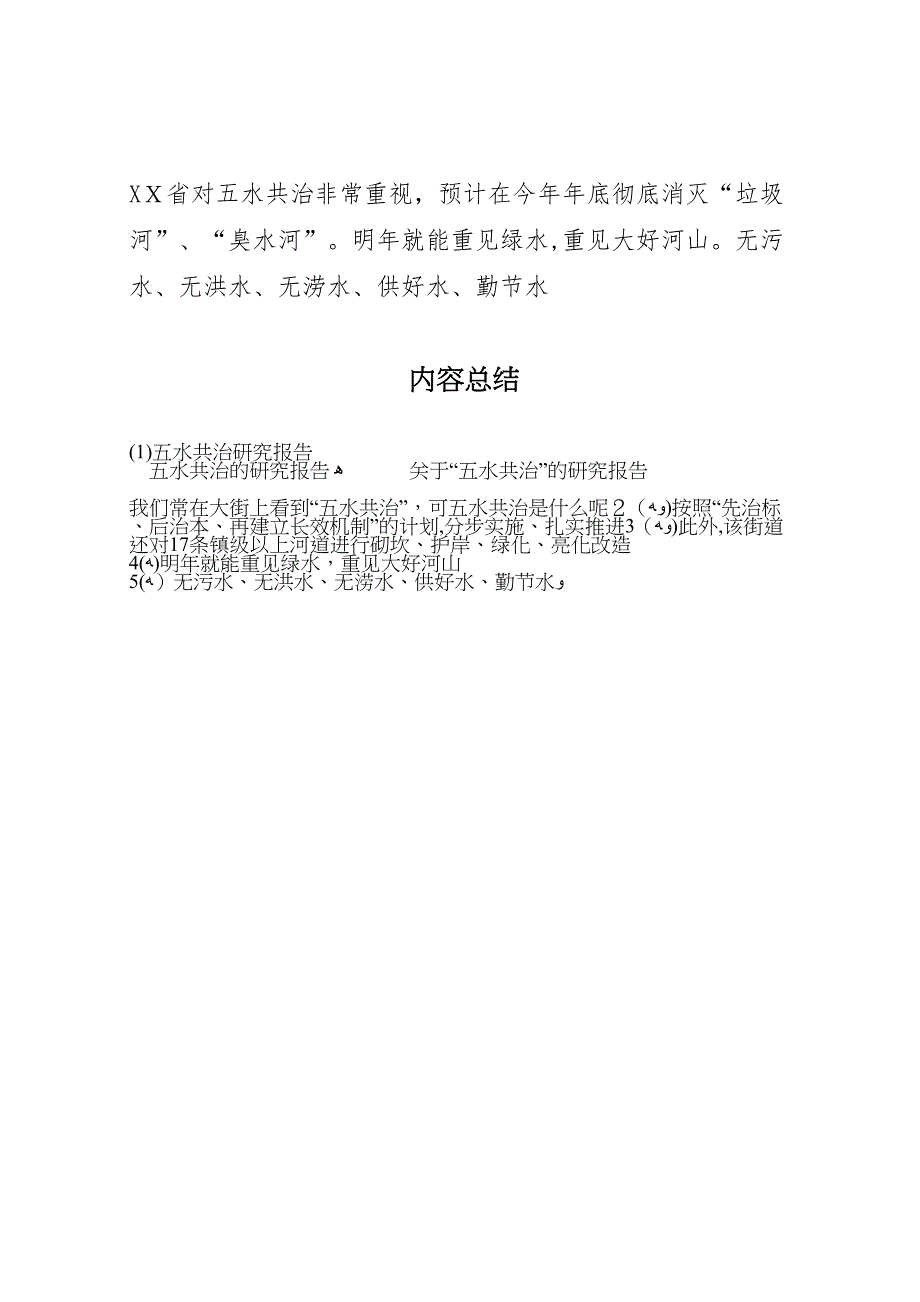 五水共治研究报告_第4页