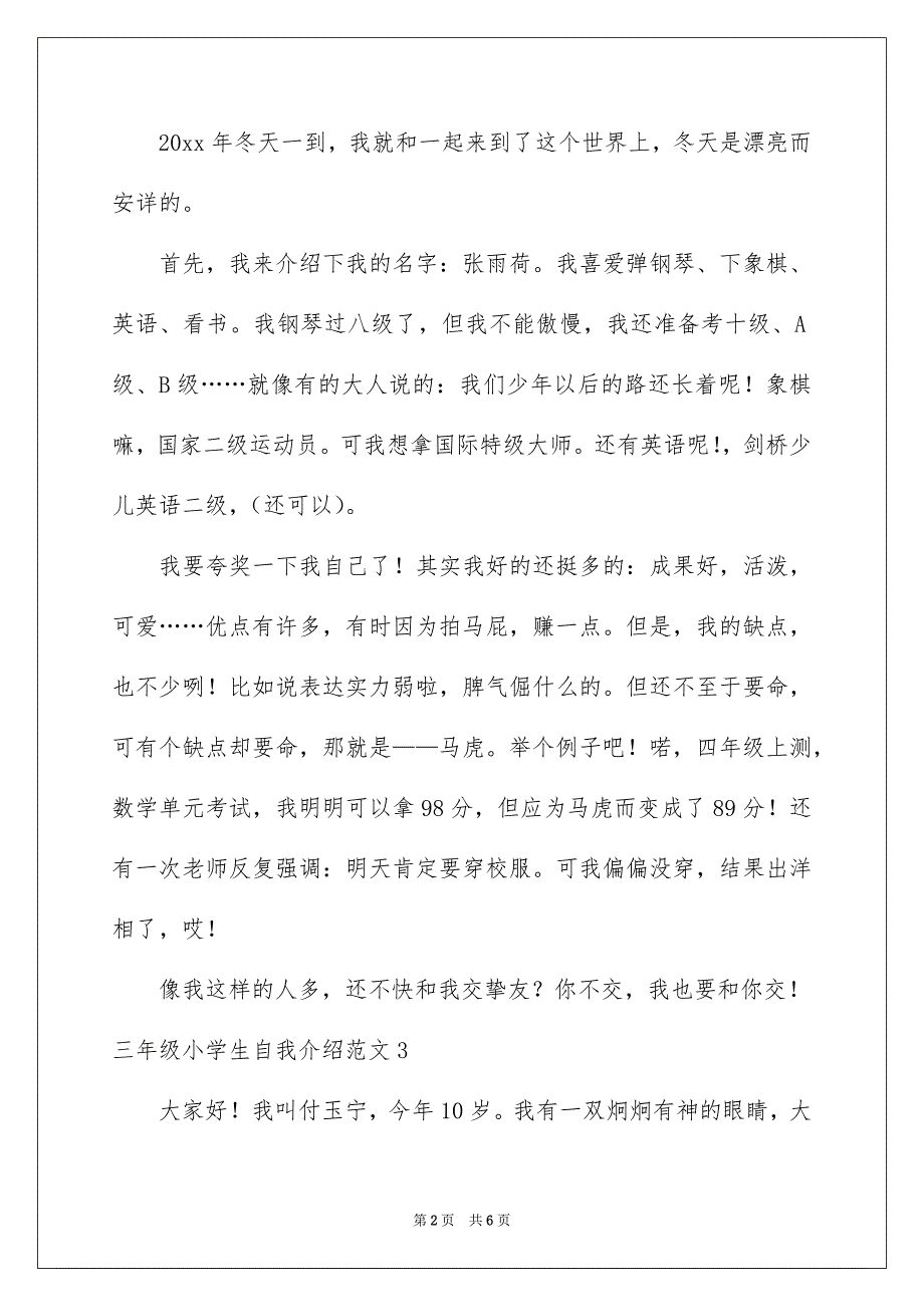 三年级小学生自我介绍范文_第2页