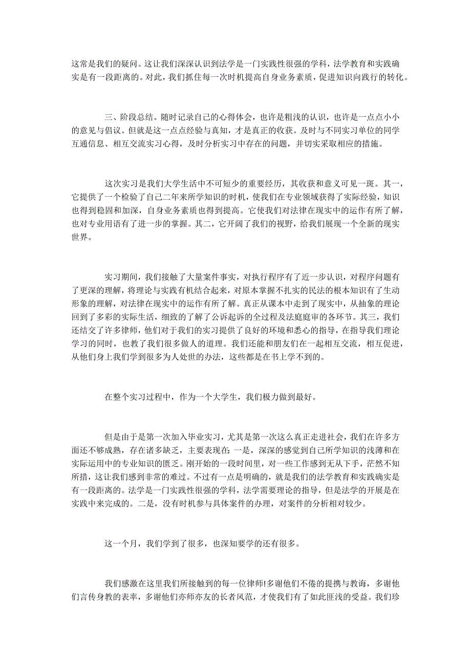 2022年学生专业寒假实习总结3篇随笔_第3页