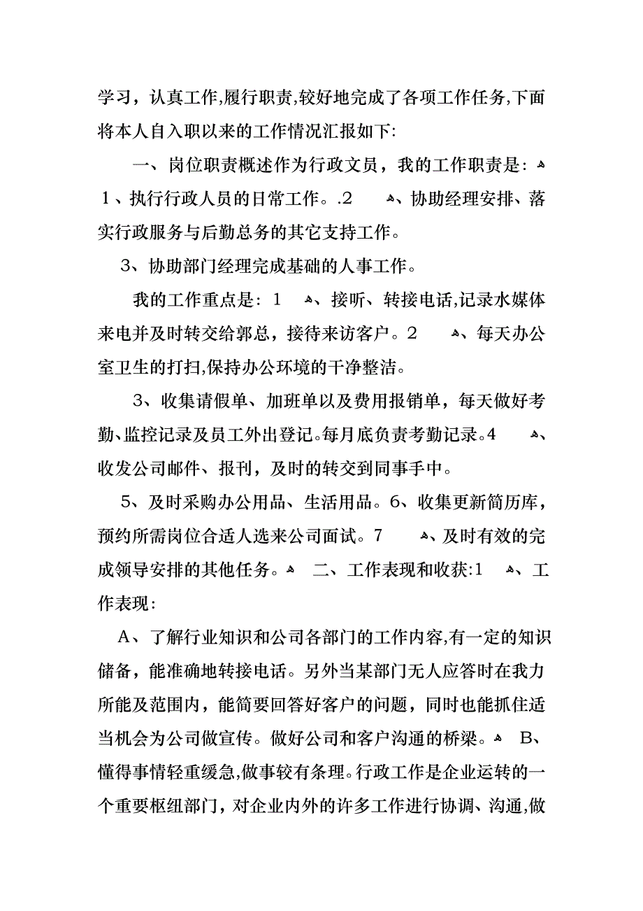 行政述职报告4篇_第3页