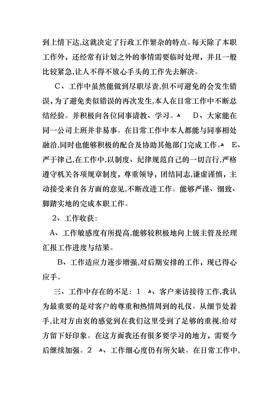 行政述职报告4篇_第4页