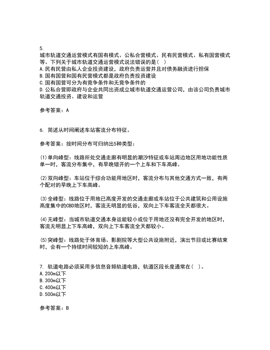 北京交通大学21春《城市轨道交通系统运营管理》离线作业1辅导答案49_第2页