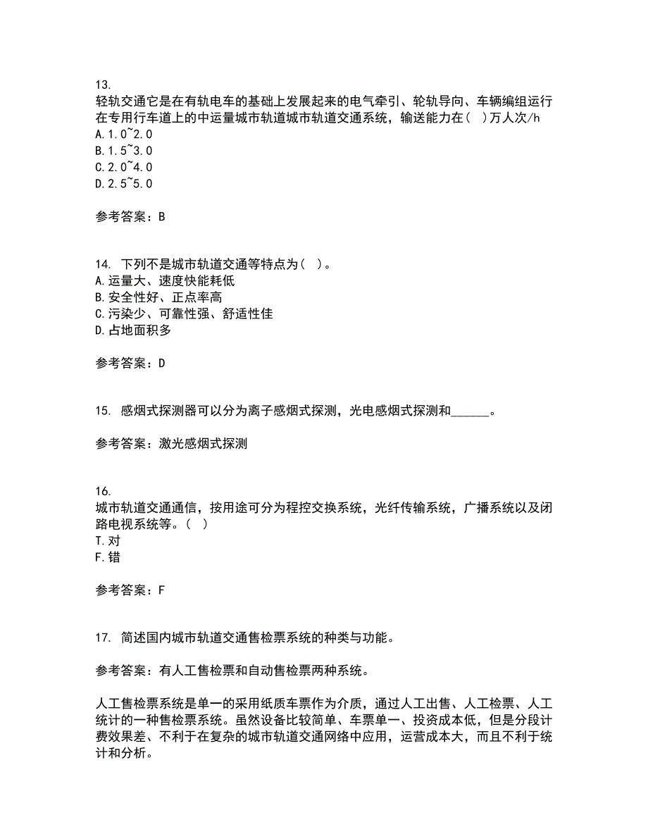 北京交通大学21春《城市轨道交通系统运营管理》离线作业1辅导答案49_第4页