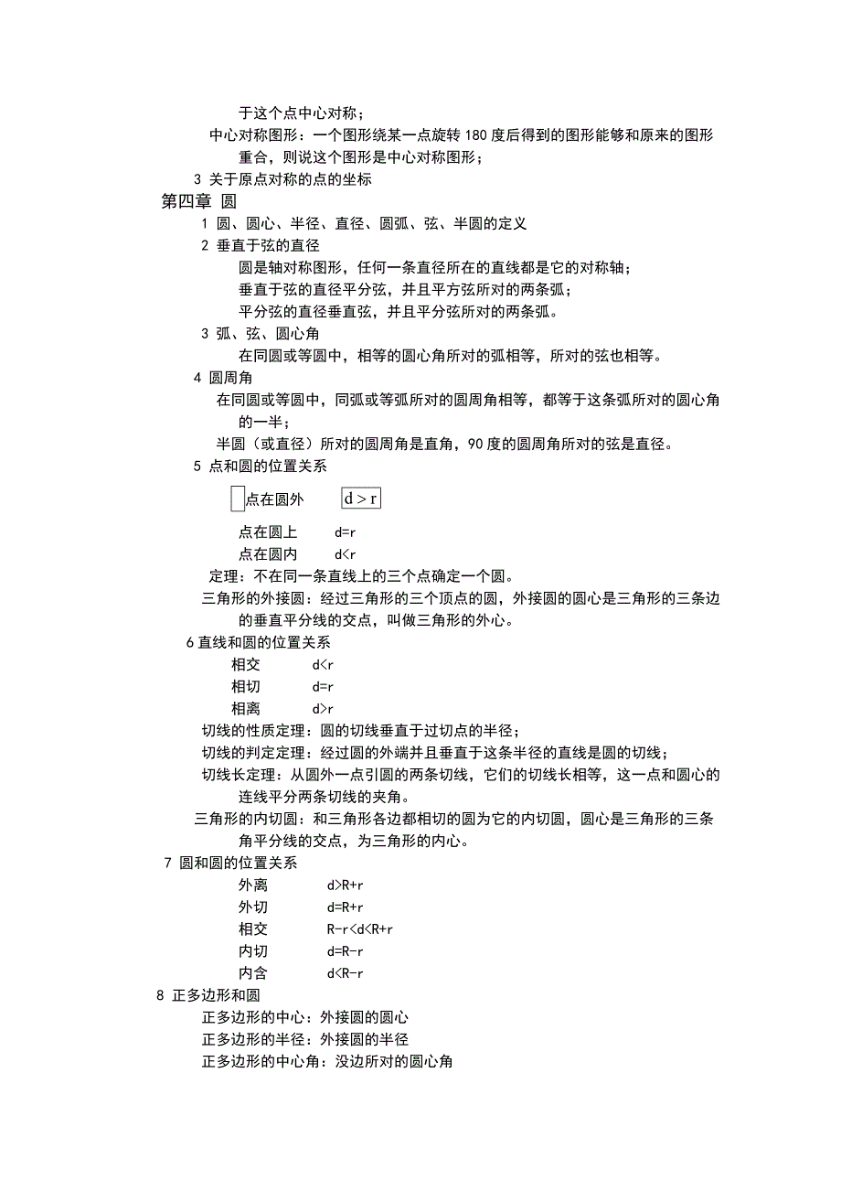 初三数学总复习知识点_第2页