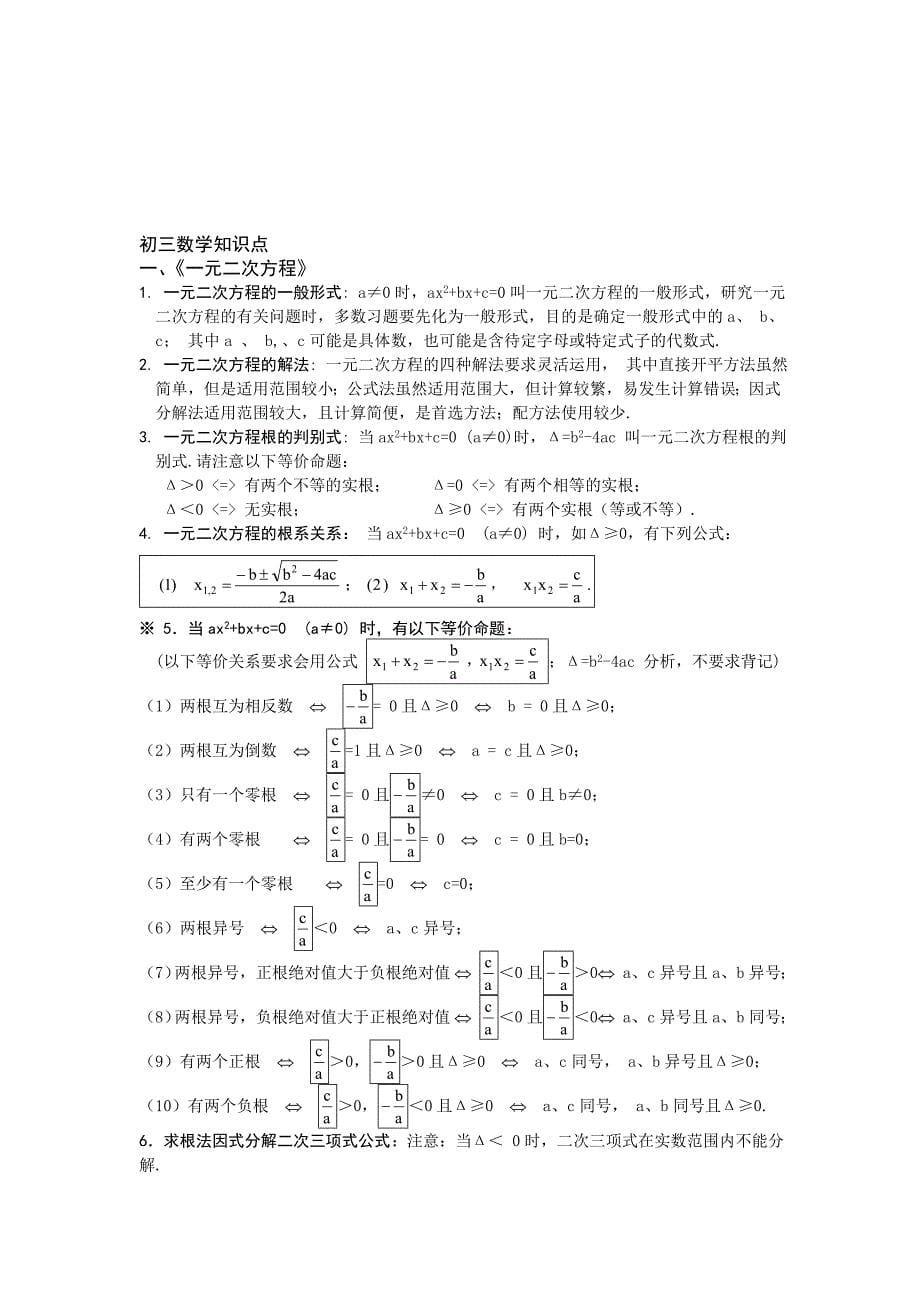 初三数学总复习知识点_第5页