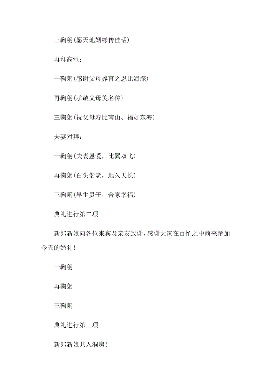 2023年简单主持词集锦5篇_第2页