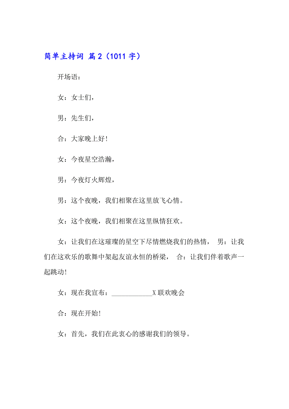 2023年简单主持词集锦5篇_第3页