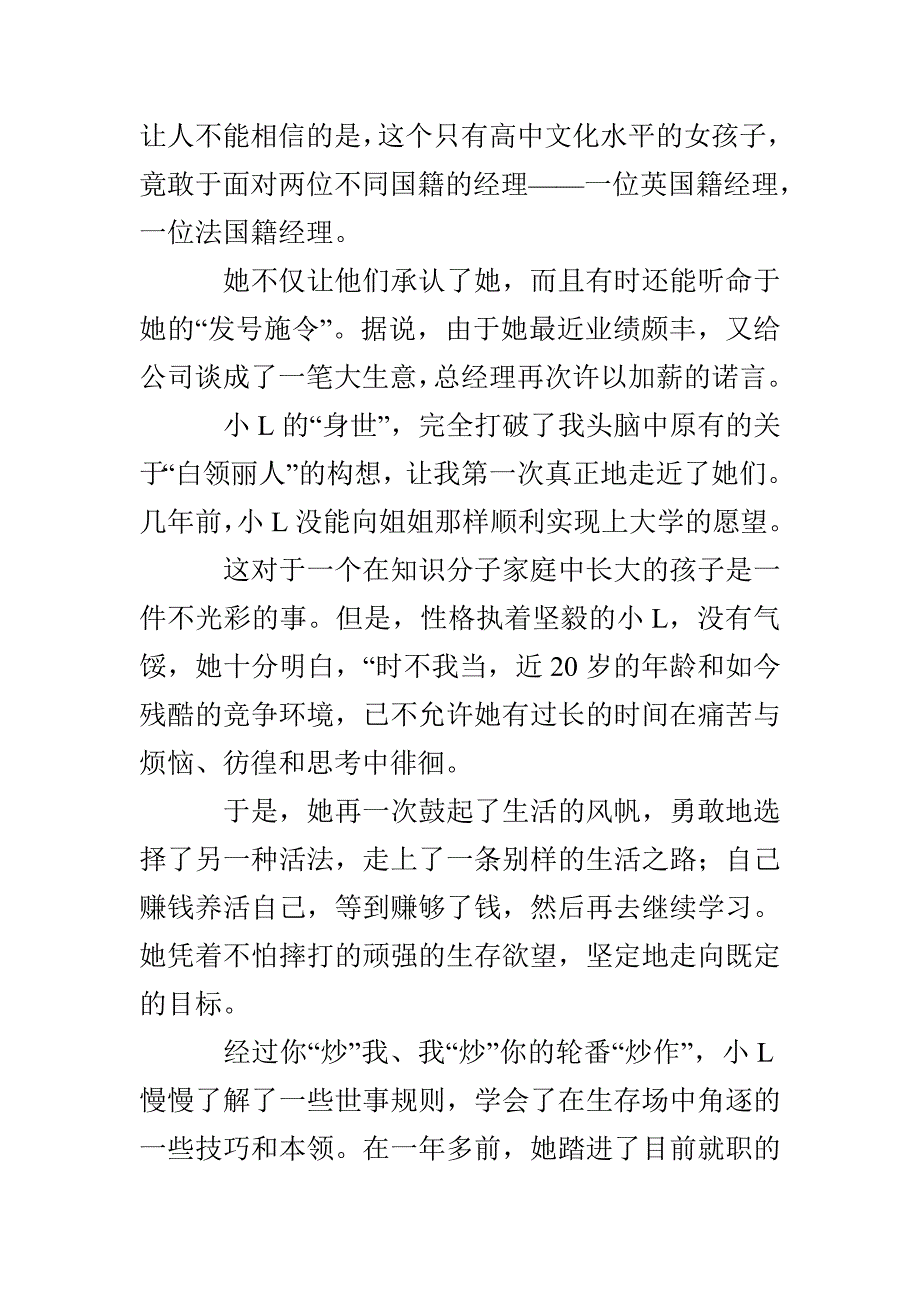 职场新人类 双料秘书_第2页