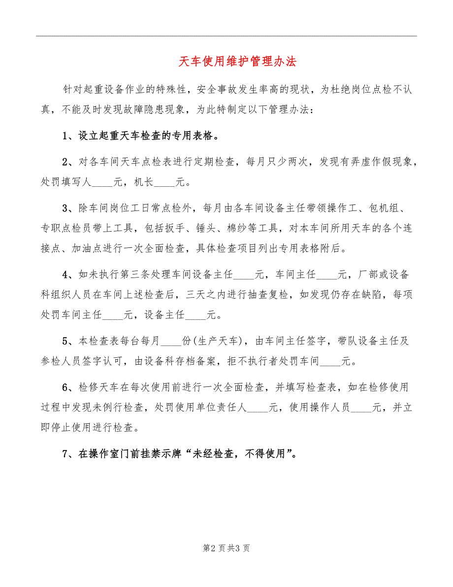 天车使用维护管理办法_第2页