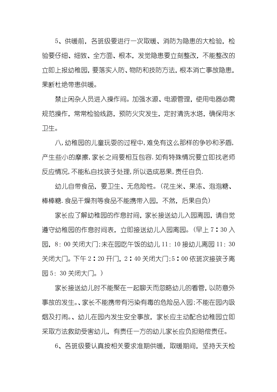 幼稚园安全责任书范文集锦_第2页